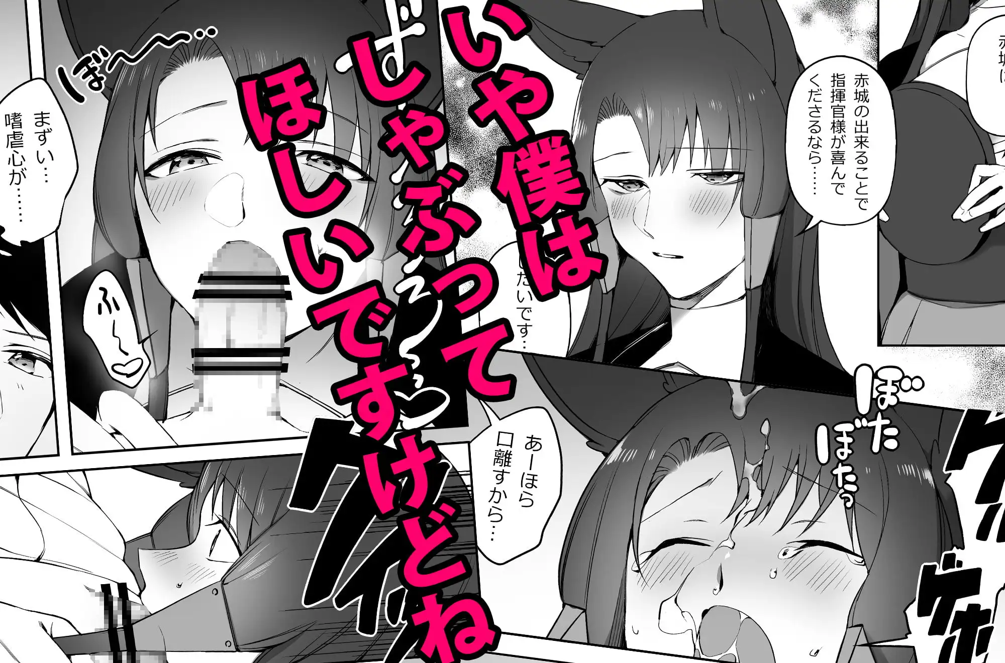赤城におちんぽしゃぶらせる本 サンプル画像 2