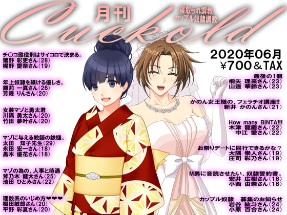 JAPANESE Cuckold magazine June 2020