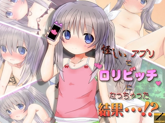怪しいアプリで○リビッチになっちゃった結果・・・!?