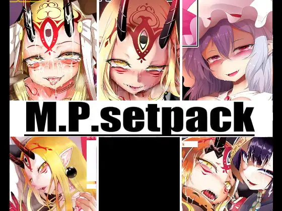 M.P.セットパック3