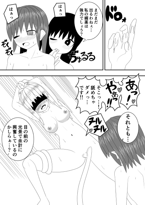 The Troubles of the Flat Chested Futanari Girl Aruto - Continued