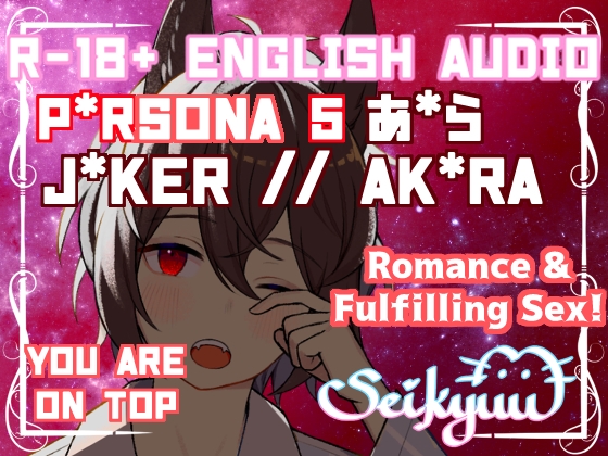 Switching Sex Positions with Ak*ra! (Gender Ambiguous Listener)【英語版】