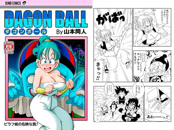 ピラフ城の危険な罠!