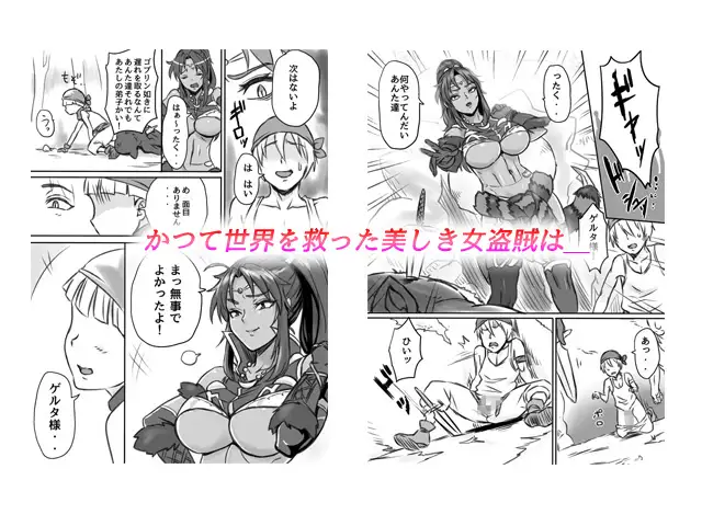 寝取られ女盗賊 ～催淫拡張凌辱～ ElectricSheep エロ漫画2