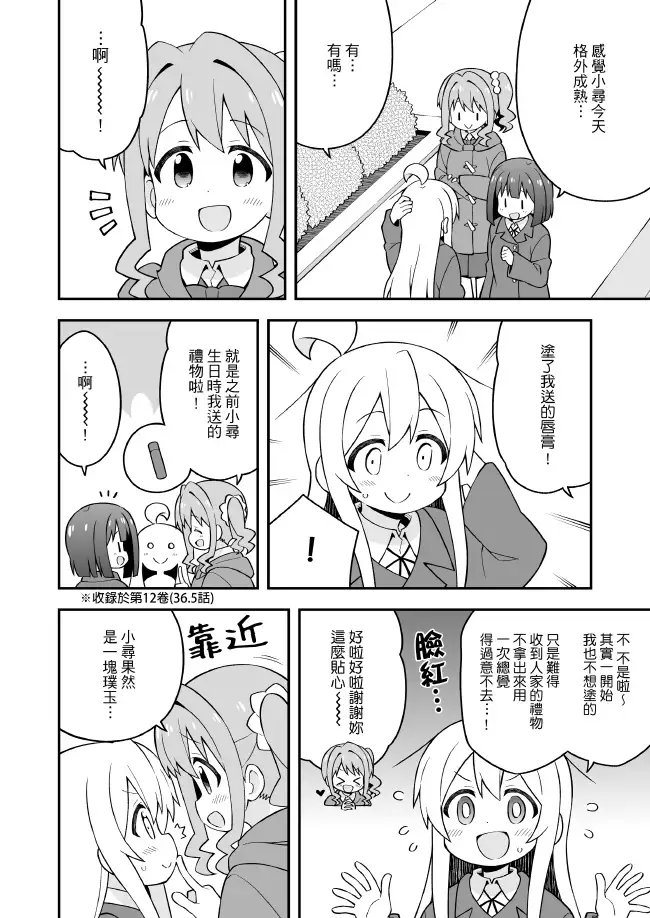 別當歐尼醬了!13