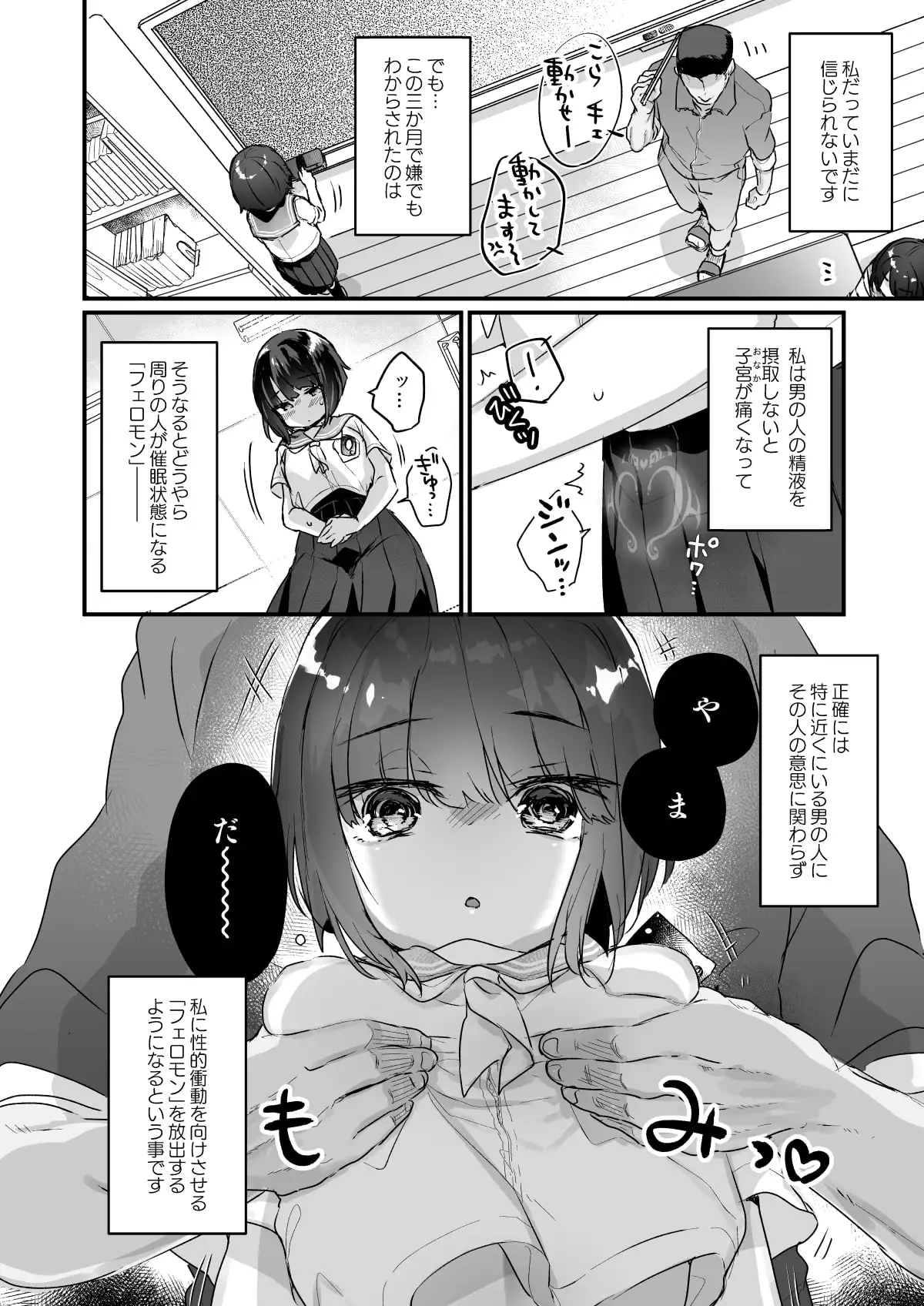 【繁体中文版】なりたくないのにサキュバスになってしまった山田さん