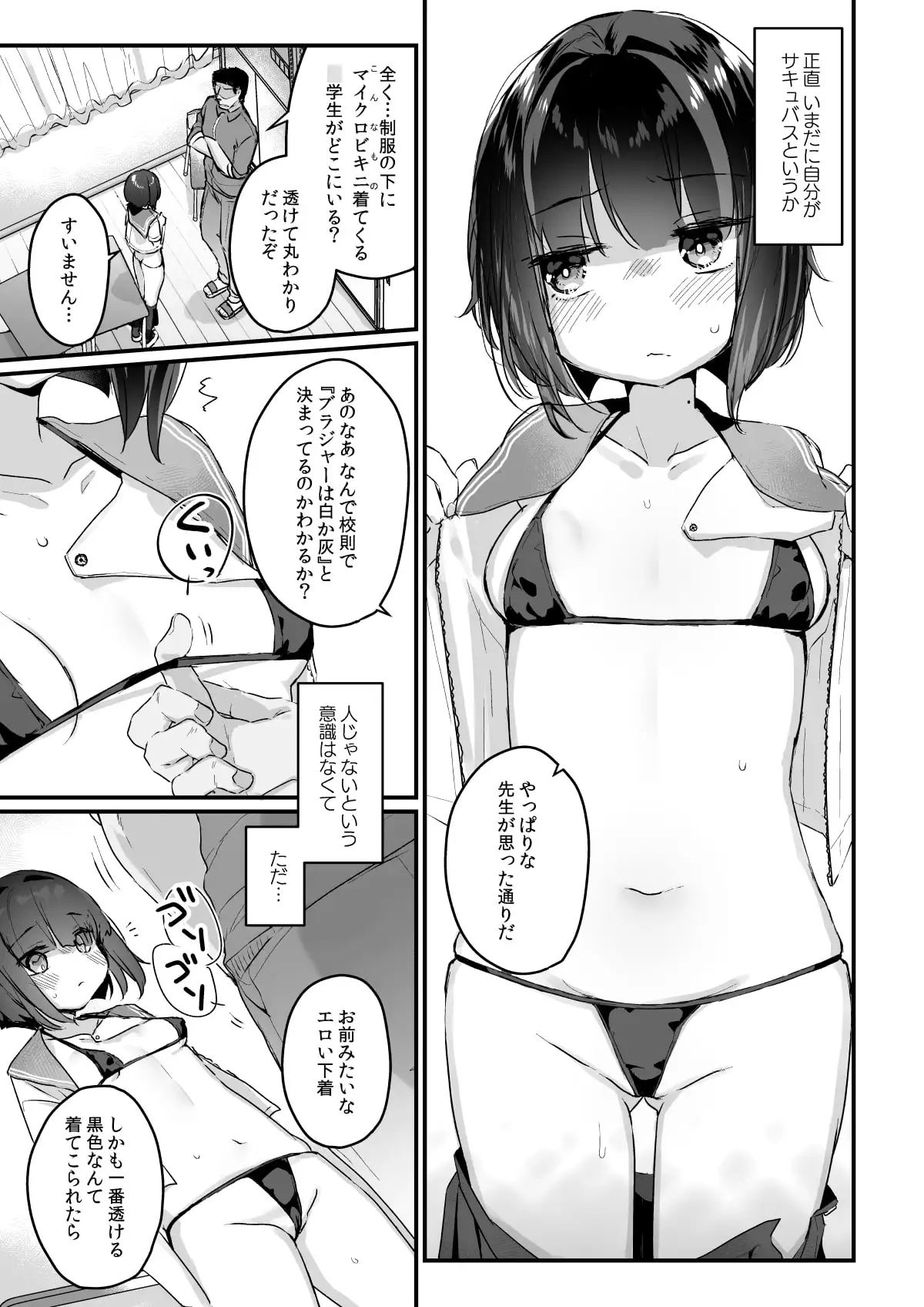 【繁体中文版】なりたくないのにサキュバスになってしまった山田さん