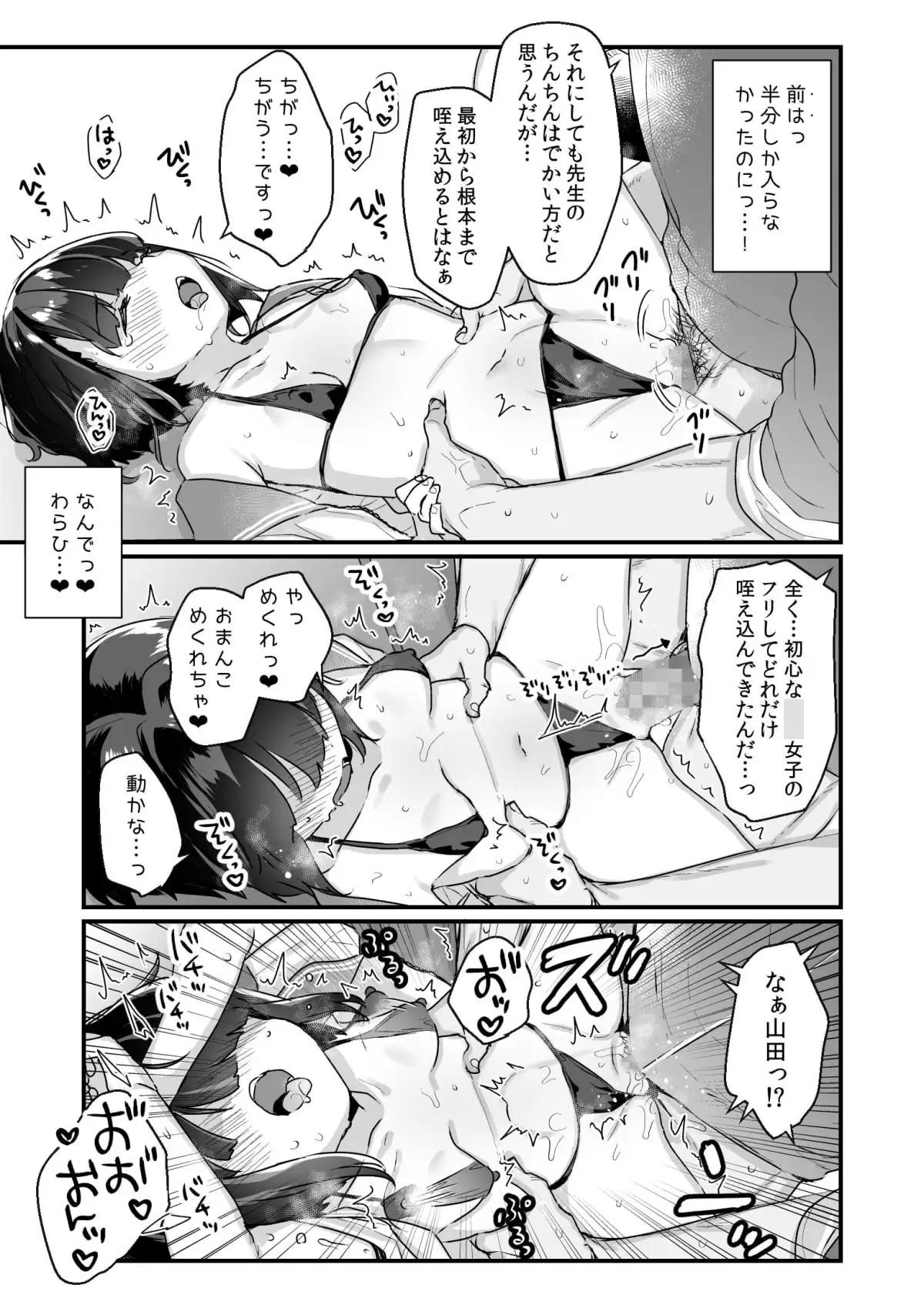 【繁体中文版】なりたくないのにサキュバスになってしまった山田さん