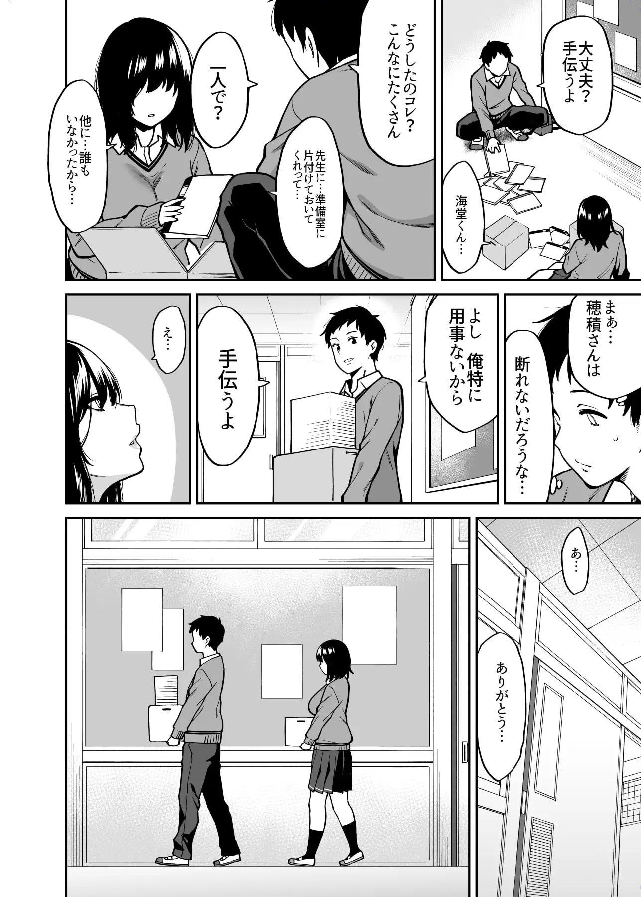 目つきの悪いクラスのあの子 サンプル画像 2