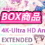 4K-Ultra HD Anthology EXTENDED ~GYNASIS ULTIMATE SHOWCASE SERIES [Wave2]~