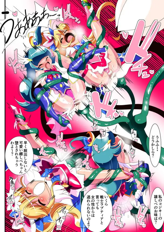 愛の戦士ラブティア総集編01 サンプル画像 10