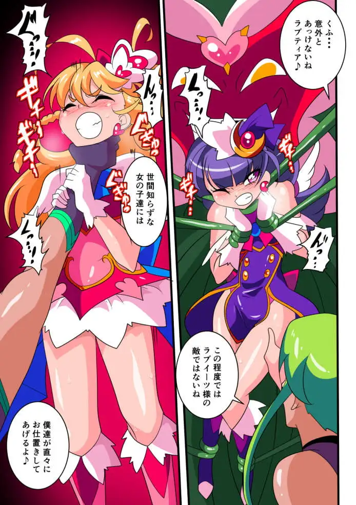 愛の戦士ラブティア総集編01 サンプル画像 3