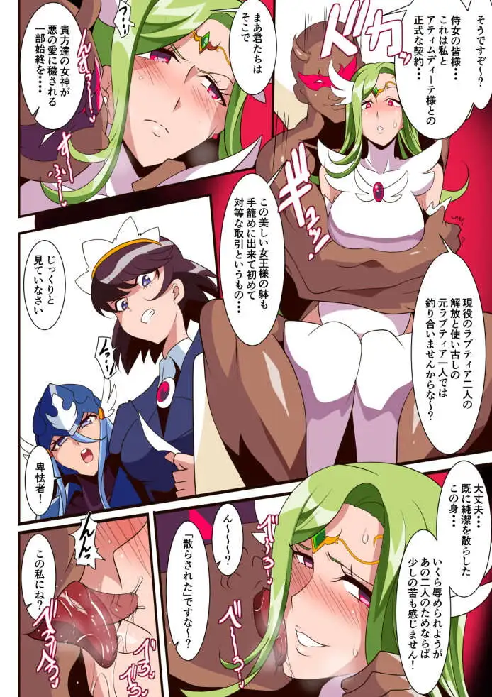 愛の戦士ラブティア総集編01 サンプル画像 8