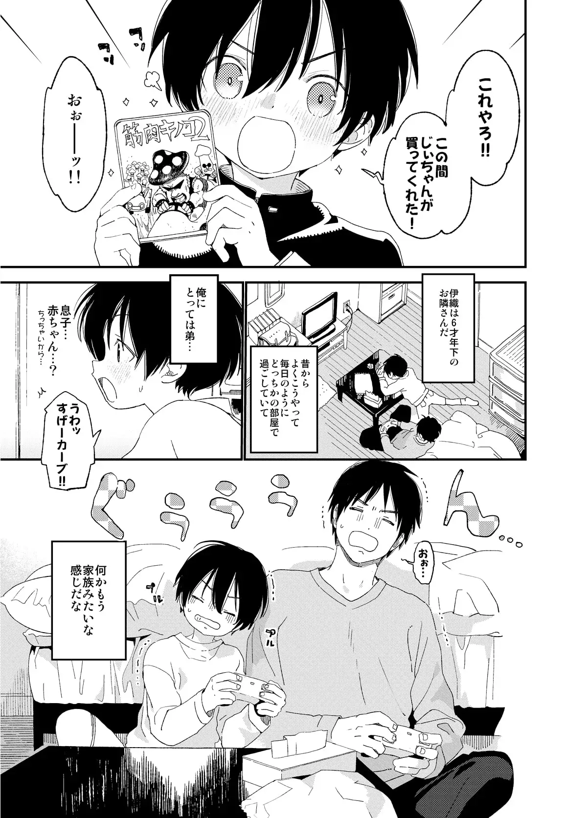 ぼくの恋人はちいさい サンプル画像1