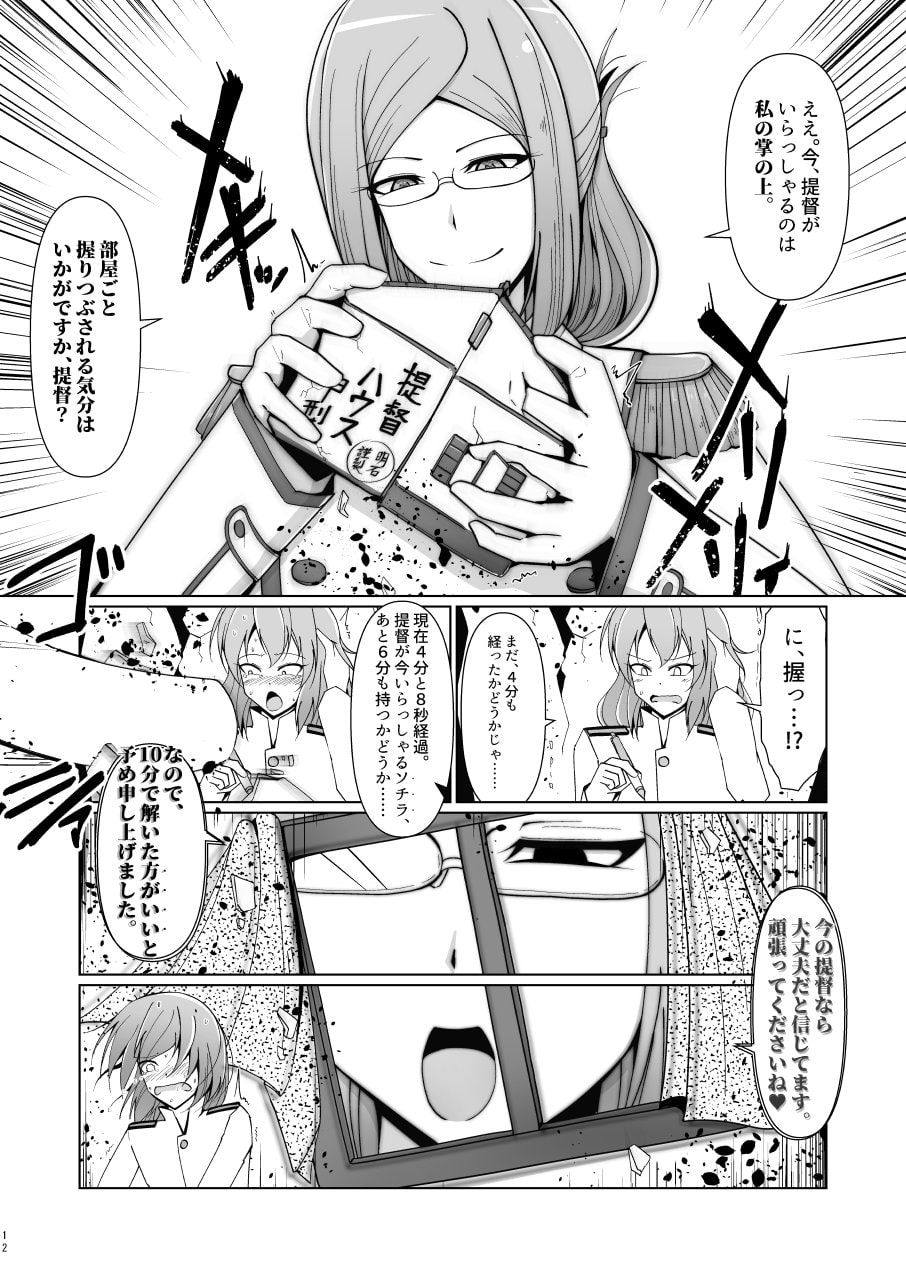 Shrunken Admiral Needs some "Training"!?(JAPANESE+ENGLISH)