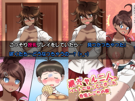 Legal Shota Becomes the Pet of Two Tanned Gals