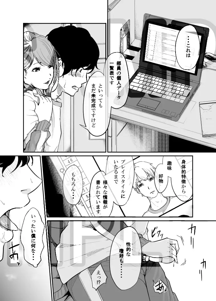 スパイマネジメント2(従順奴隷の作り方) サンプル画像 7