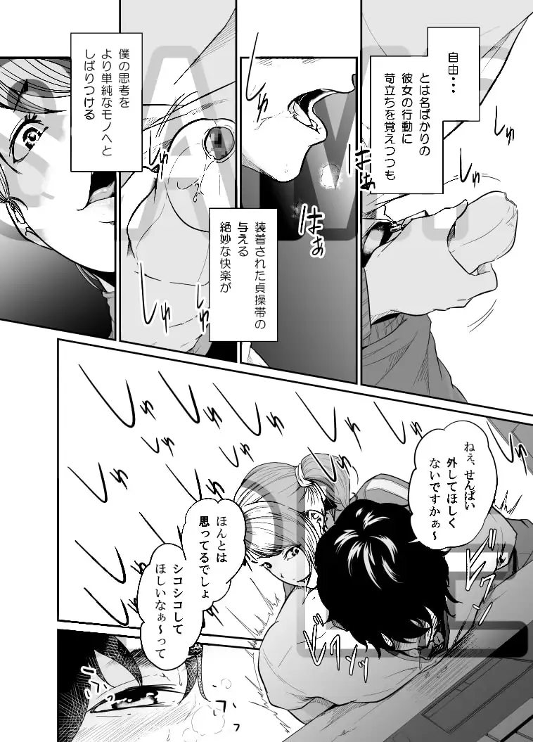 スパイマネジメント2(従順奴隷の作り方) サンプル画像 9