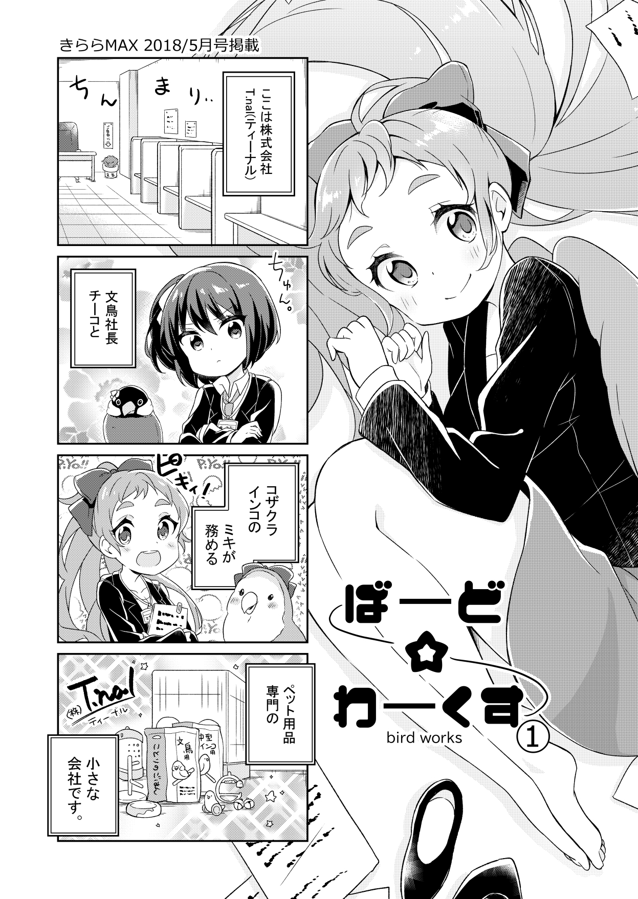おんすて!～日常系短編集～ 画像3