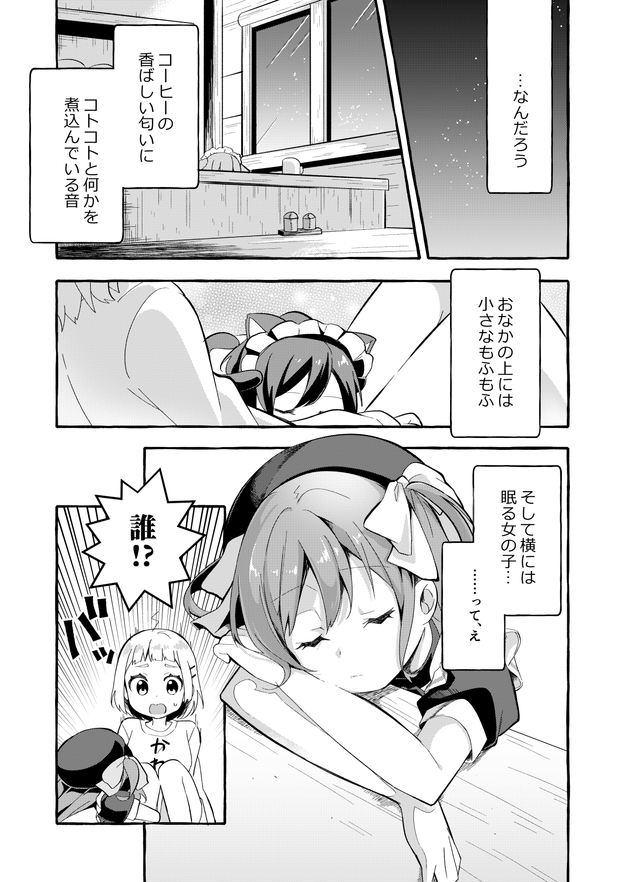 おんすて!～日常系短編集～ 画像7