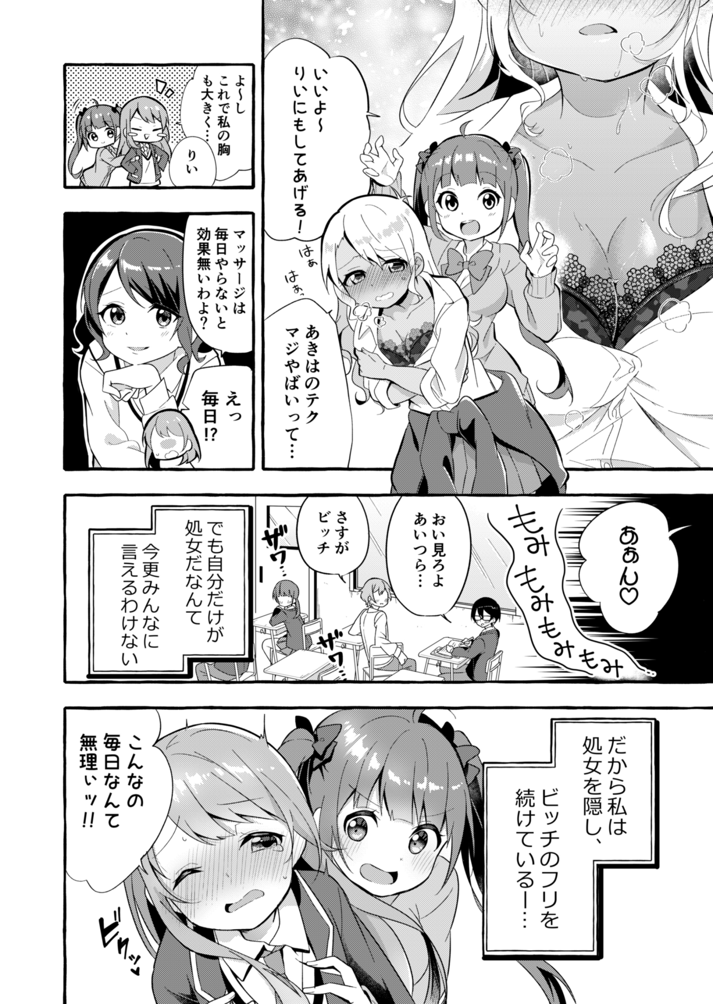 ビッチガールは隠したい～日常系短編集～ 画像10