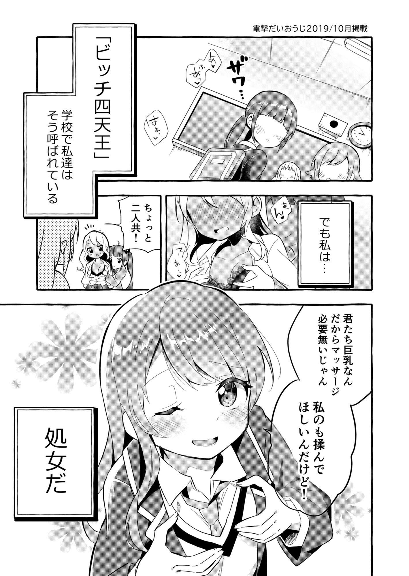 ビッチガールは隠したい～日常系短編集～ 画像9