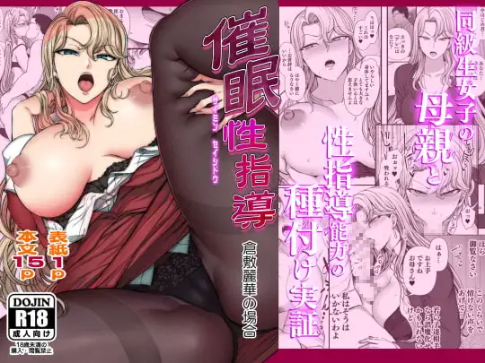 催○性指導 倉敷麗華の場合