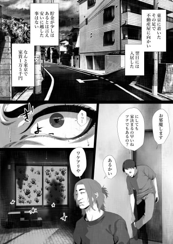 Unbelievably Erotic Story / The Cursed Apartment and Temple-born T-kun