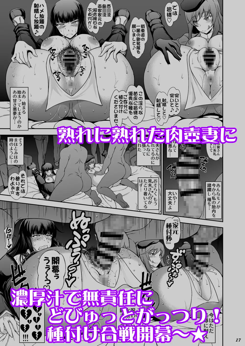 家元の現役復帰完全服従ドスケベ裏戦車道 サンプル画像 4