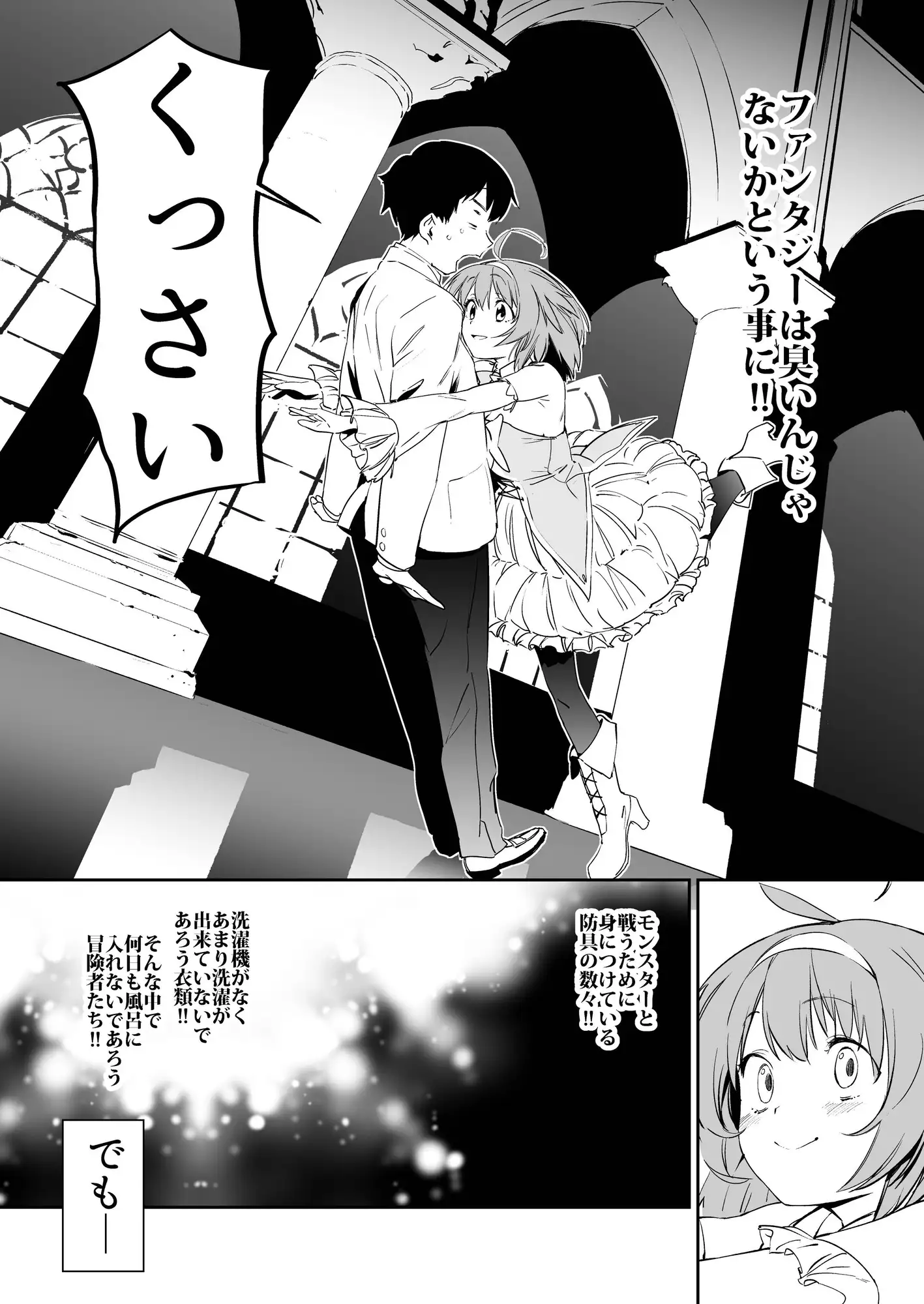 異世界ファンタジーはくさすぎる サンプル画像 3