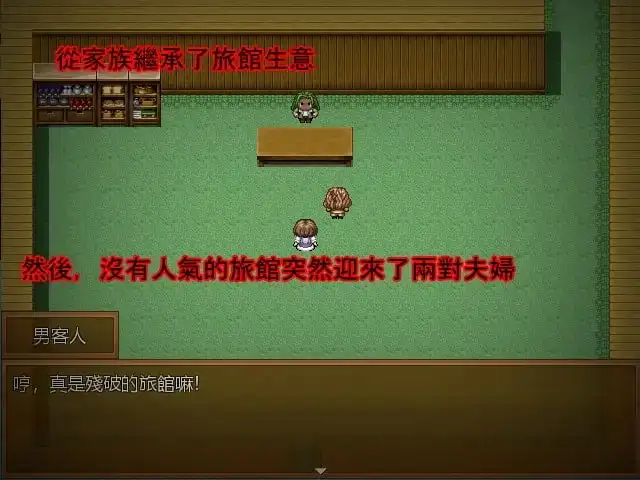 NTR旅館 繁體中文版