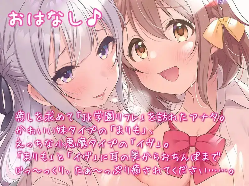 JK学園リフレ♪【KU100バイノーラル】 サンプル画像 2
