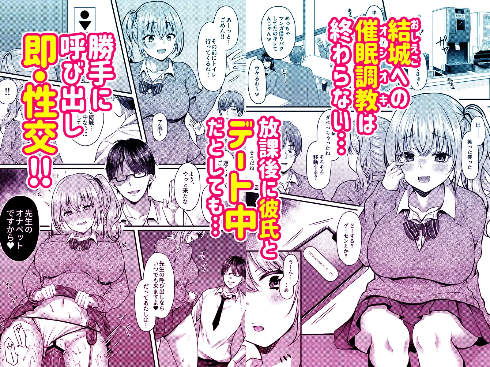 パコパコ催眠JK2～生意気ギャルの放課後性事情～ JKぱすた エロ漫画2