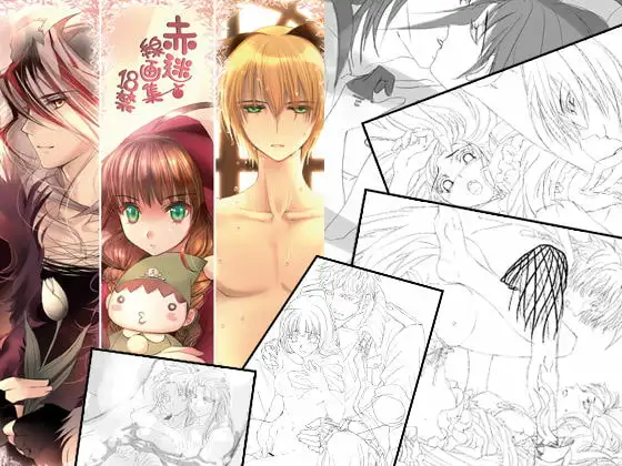 赤迷線画集18禁 [汐鵺] | DLsite がるまに