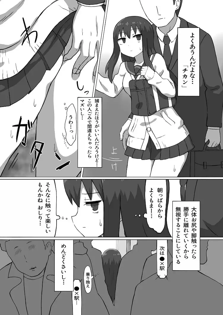 痴漢電車 サンプル画像 4