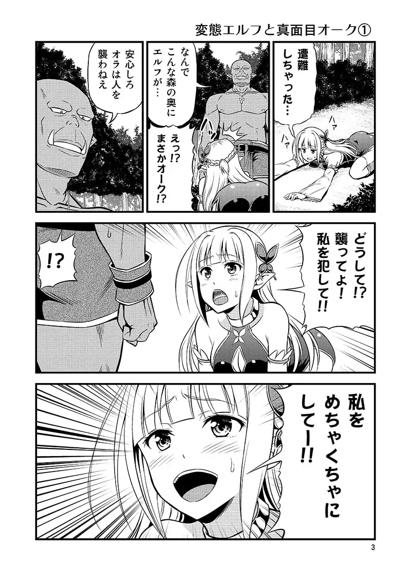 変態エルフと真面目オーク 同人版 第1巻 サンプル1