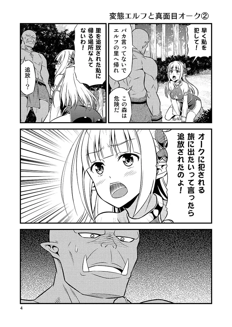 変態エルフと真面目オーク 同人版 第1巻 サンプル2