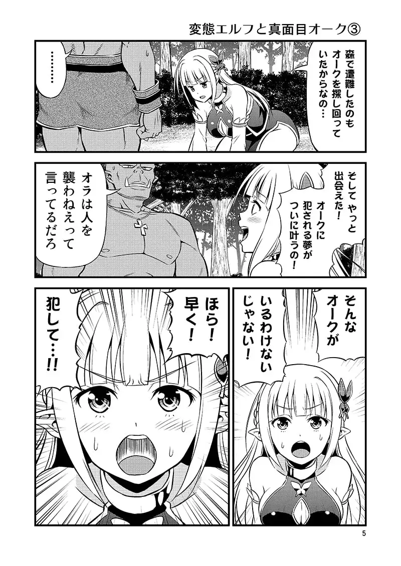 変態エルフと真面目オーク 同人版 第1巻 サンプル3
