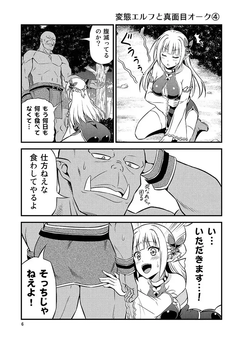 変態エルフと真面目オーク 同人版 第1巻 サンプル4