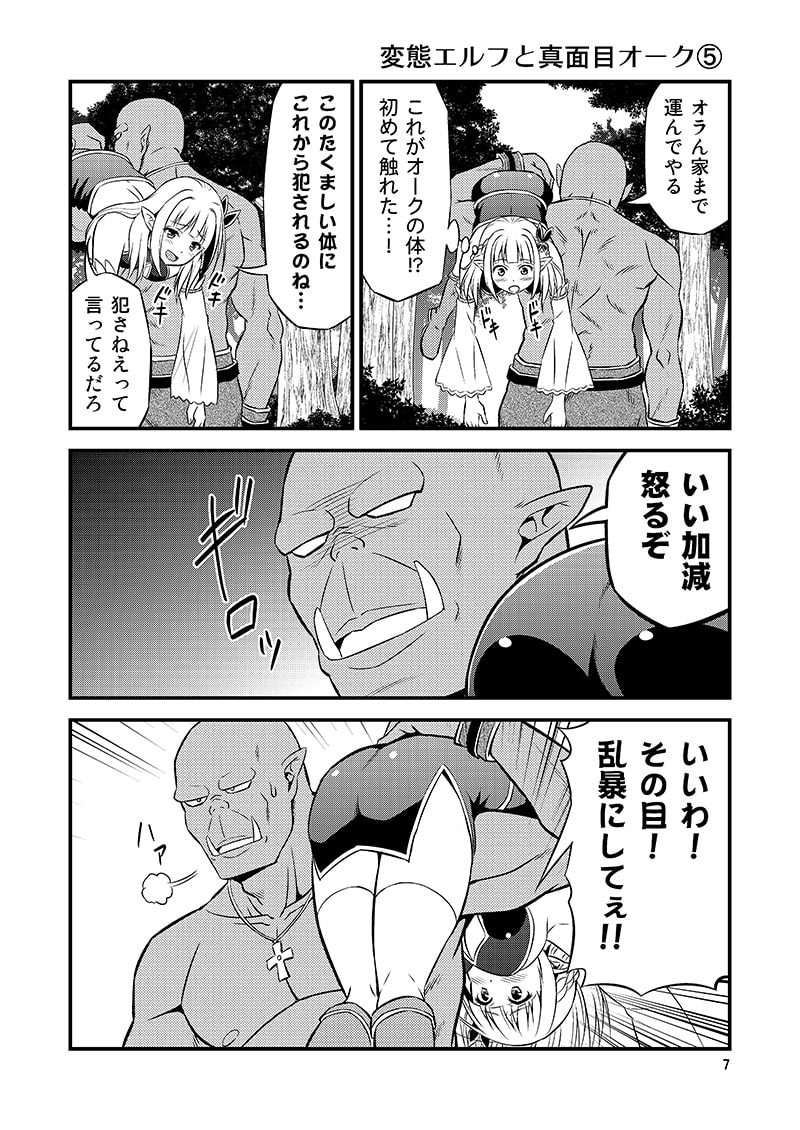 Pervert Elf and a Proper Orc Doujin Version Chapter 1.