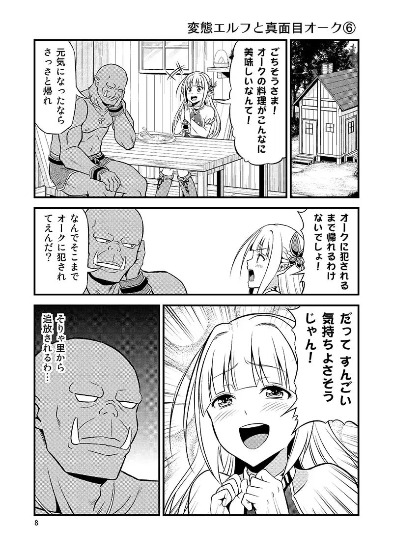 変態エルフと真面目オーク 同人版 第1巻 サンプル6