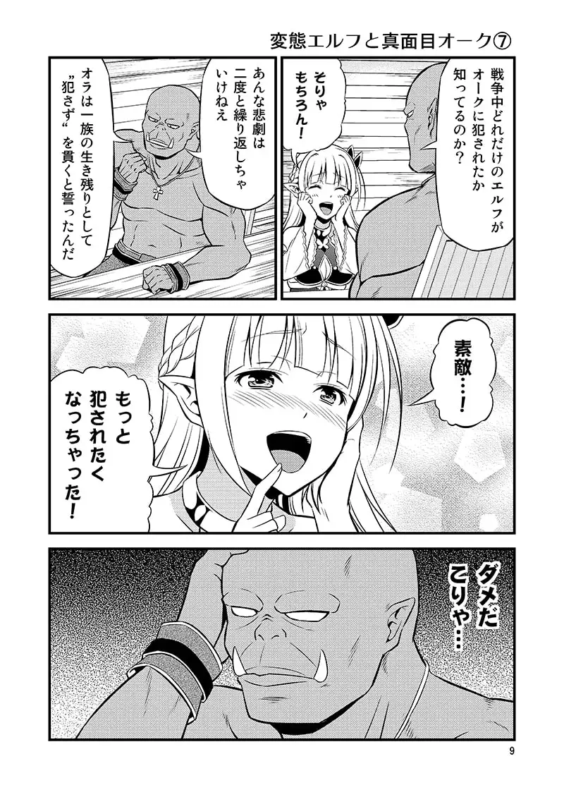 変態エルフと真面目オーク 同人版 第1巻 サンプル7