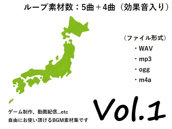 使用フリーBGM集 和風パック Vol.1
