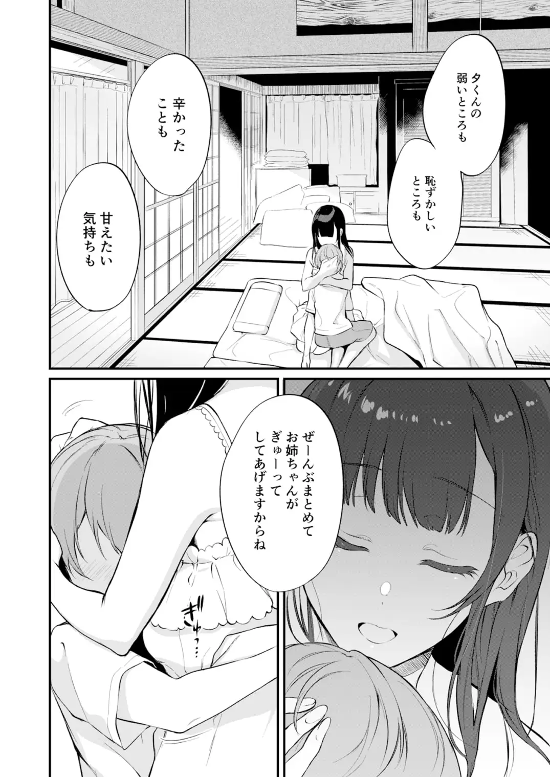 姉なるもの10 サンプル画像 2