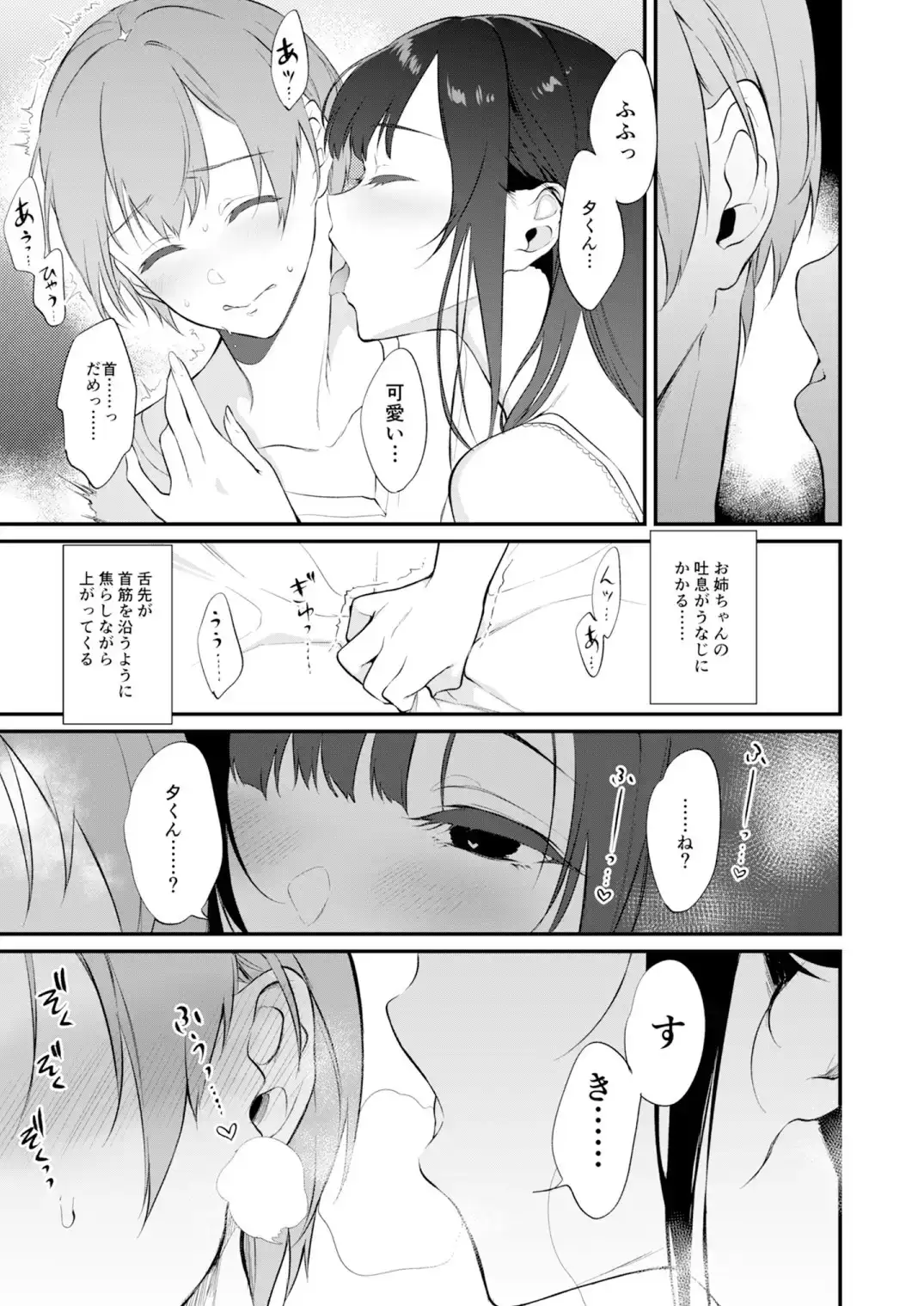 姉なるもの10 サンプル画像 3