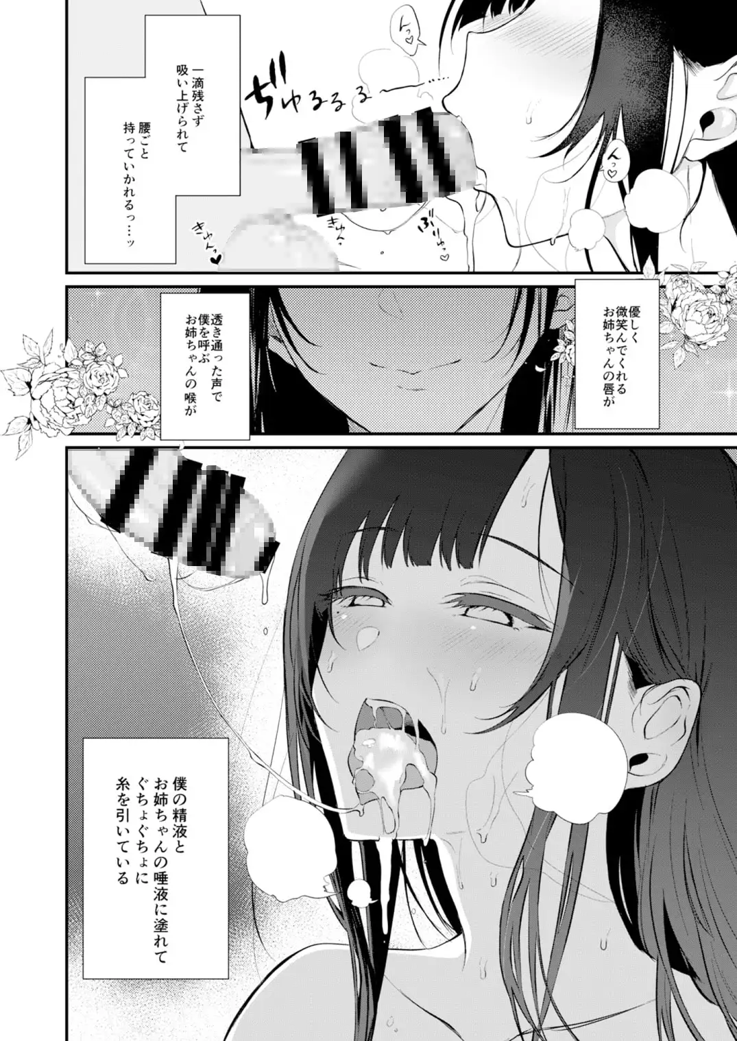 姉なるもの10 サンプル画像 5