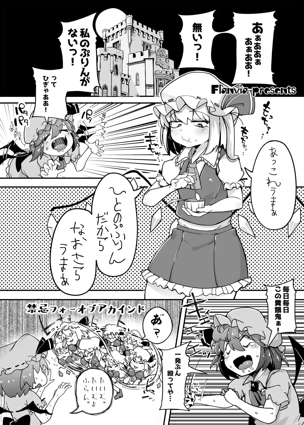 フランドールVSわからせたいおじさん サンプル画像 2
