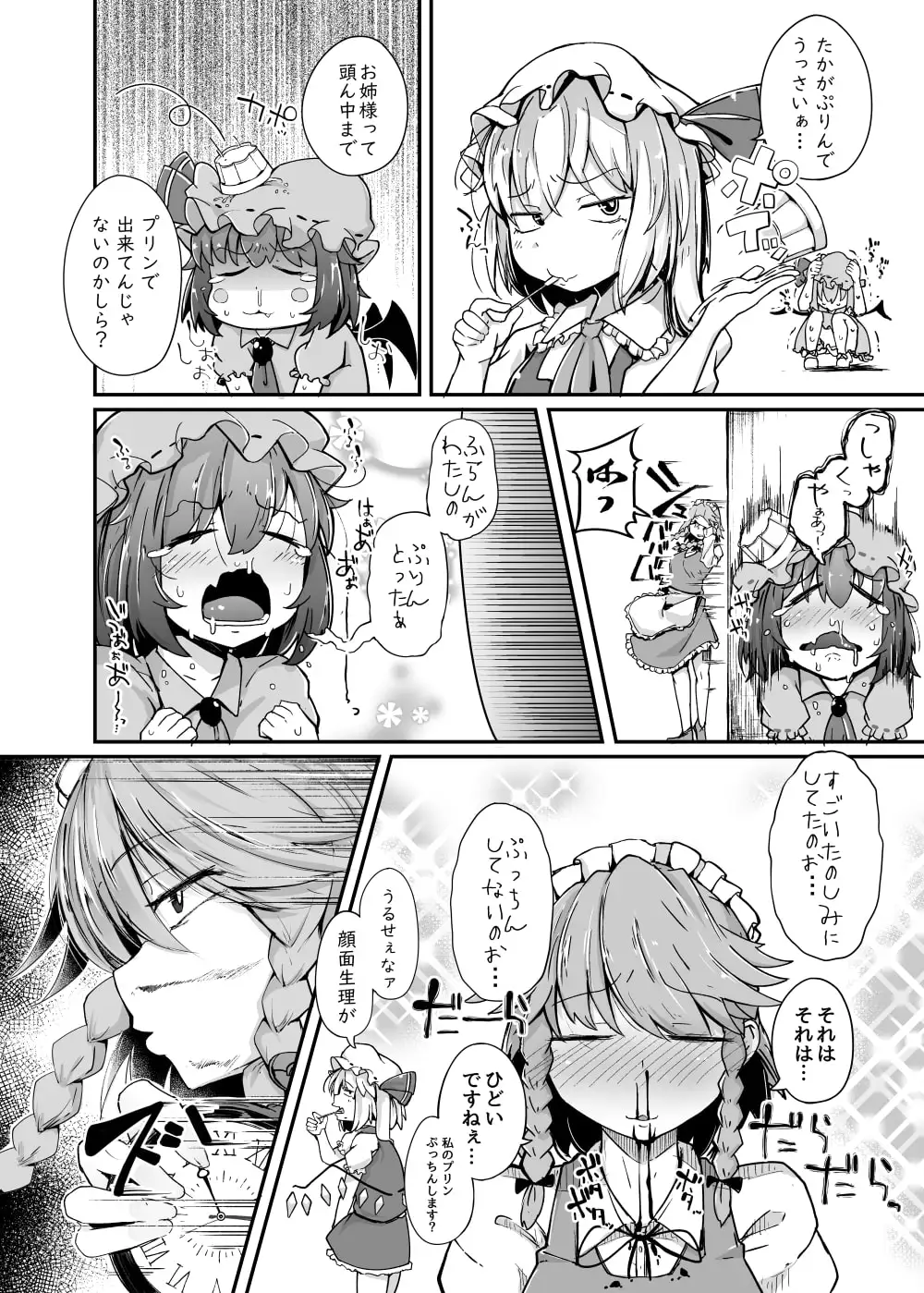 フランドールVSわからせたいおじさん サンプル画像 3