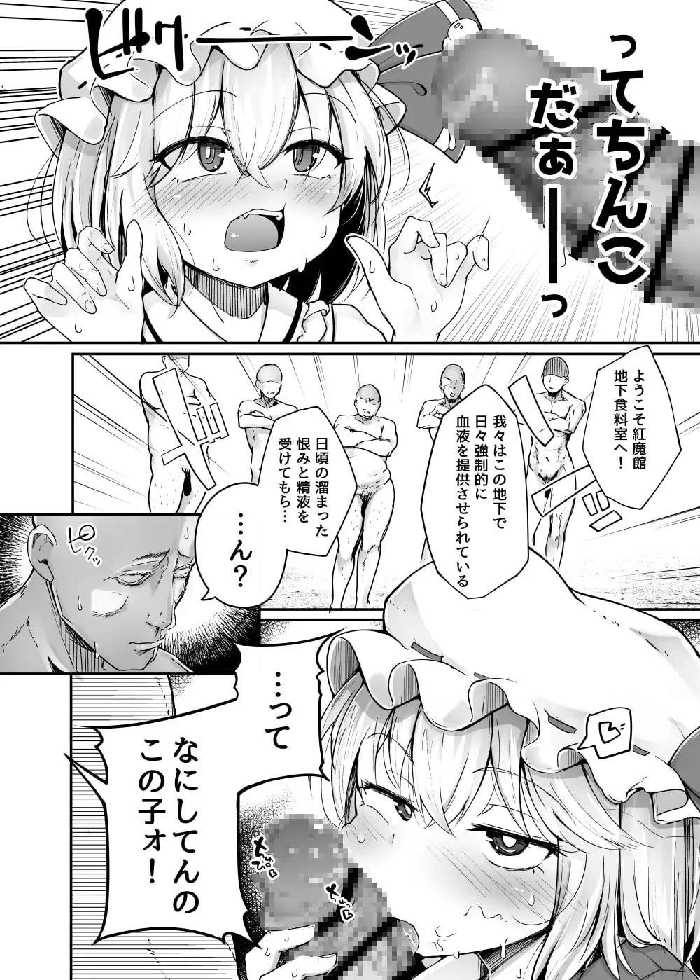 フランドールVSわからせたいおじさん サンプル画像 5
