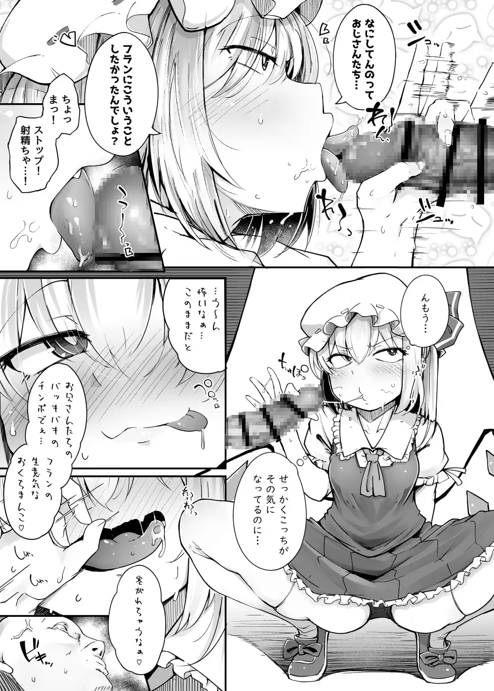 フランドールVSわからせたいおじさん サンプル画像 6